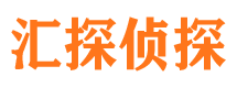 城阳汇探私家侦探公司